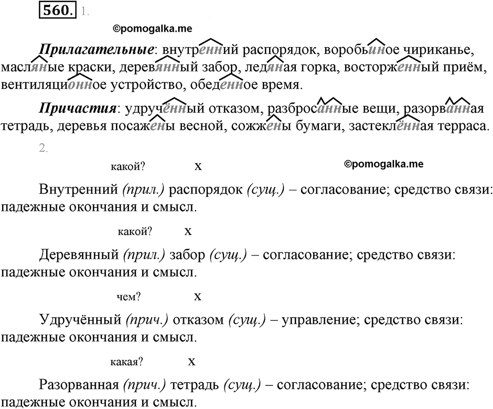 Упражнение 560 — решение 1