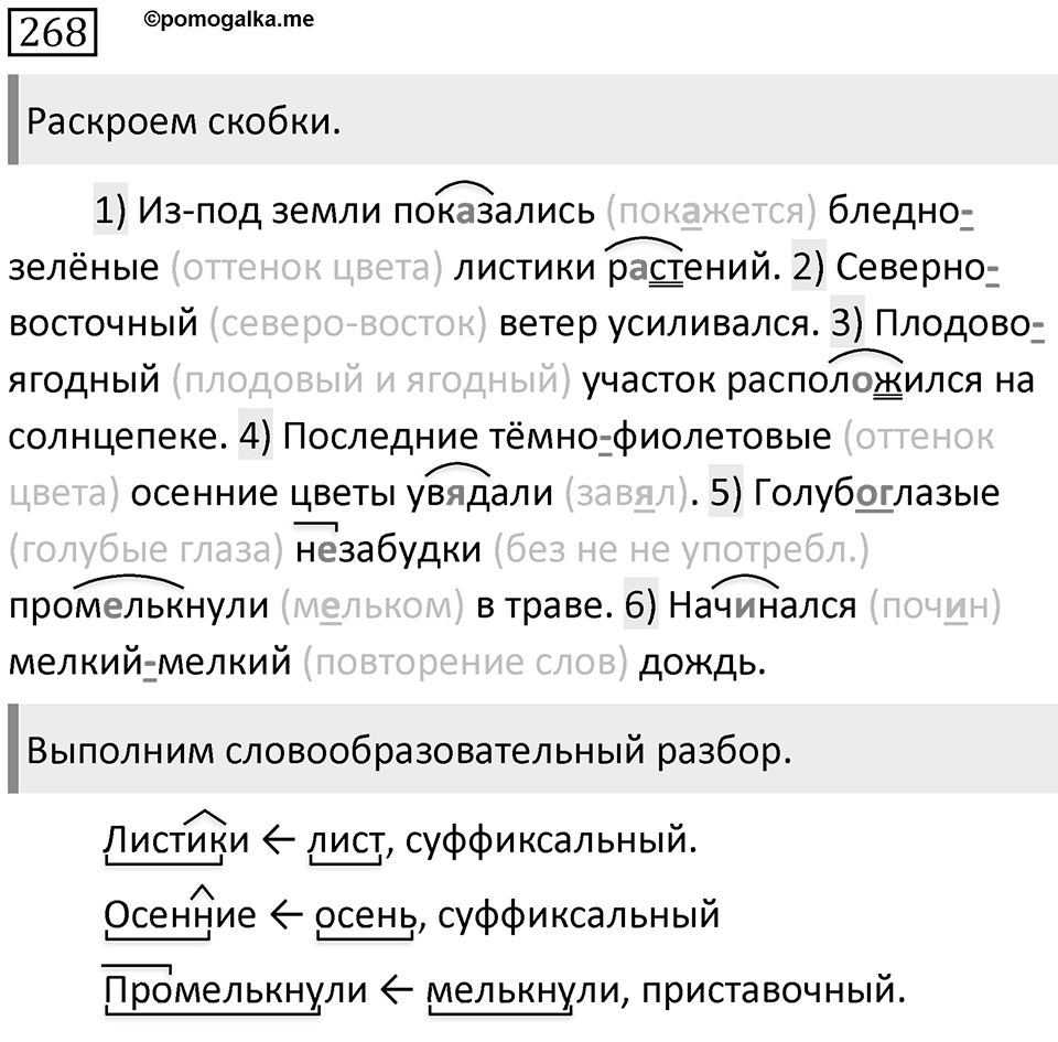 Упражнение 268 — решение 1