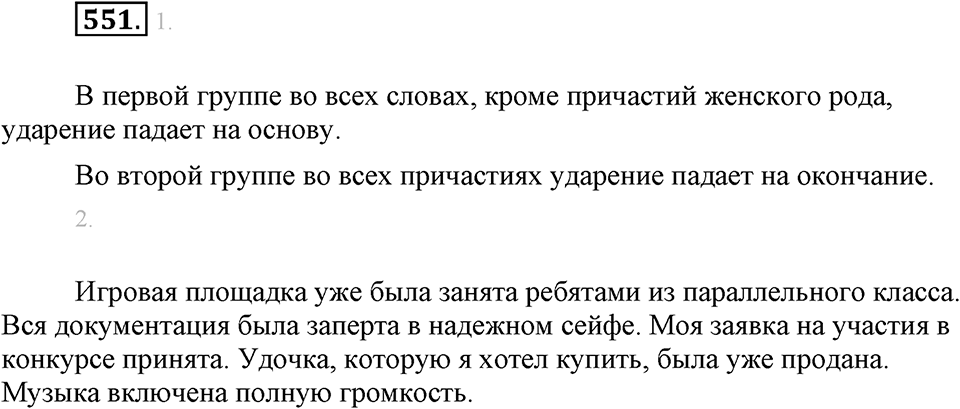 Упражнение 551 — решение 2
