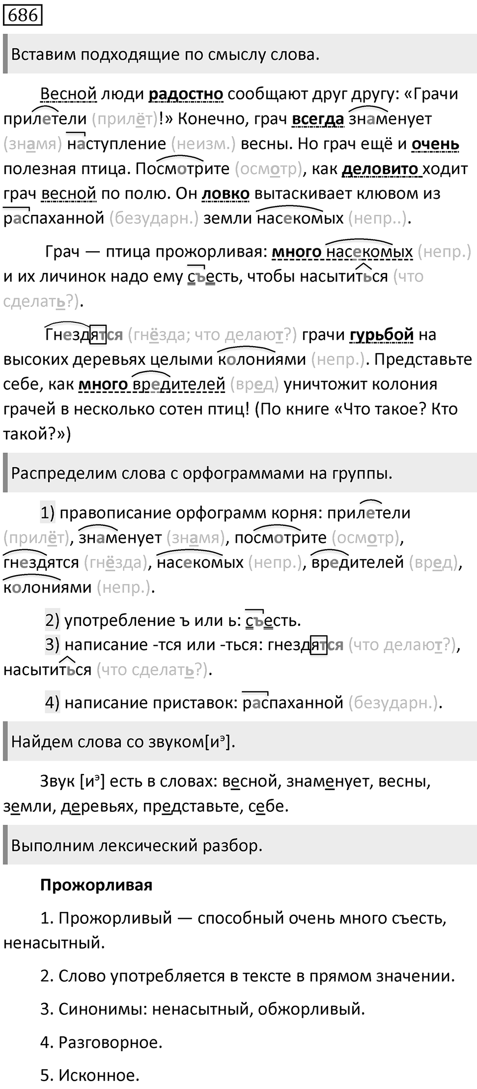 Упражнение 686 — решение 1