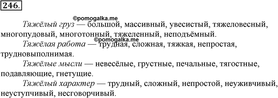 Упражнение 246 — решение 2