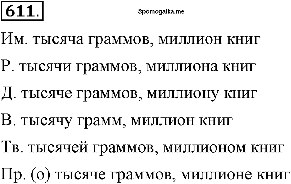 Упражнение 611 — решение 2