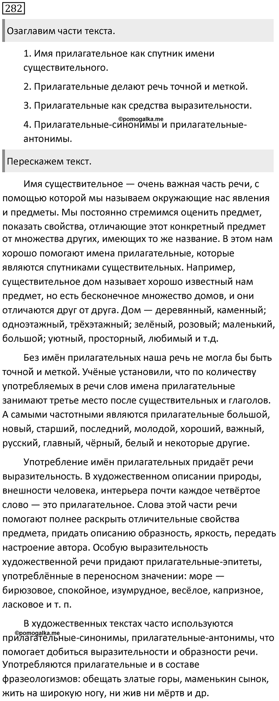 Упражнение 282 — решение 1