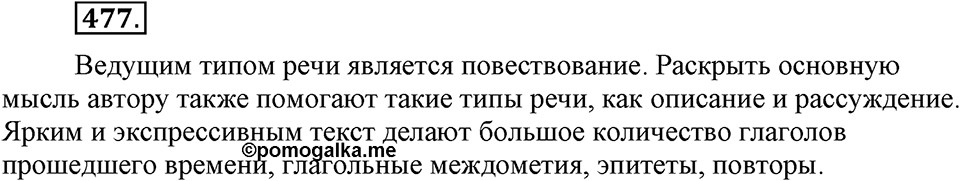 Упражнение 477 — решение 2