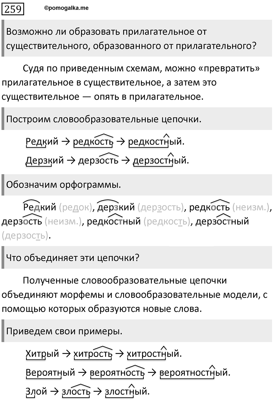 Упражнение 259 — решение 1