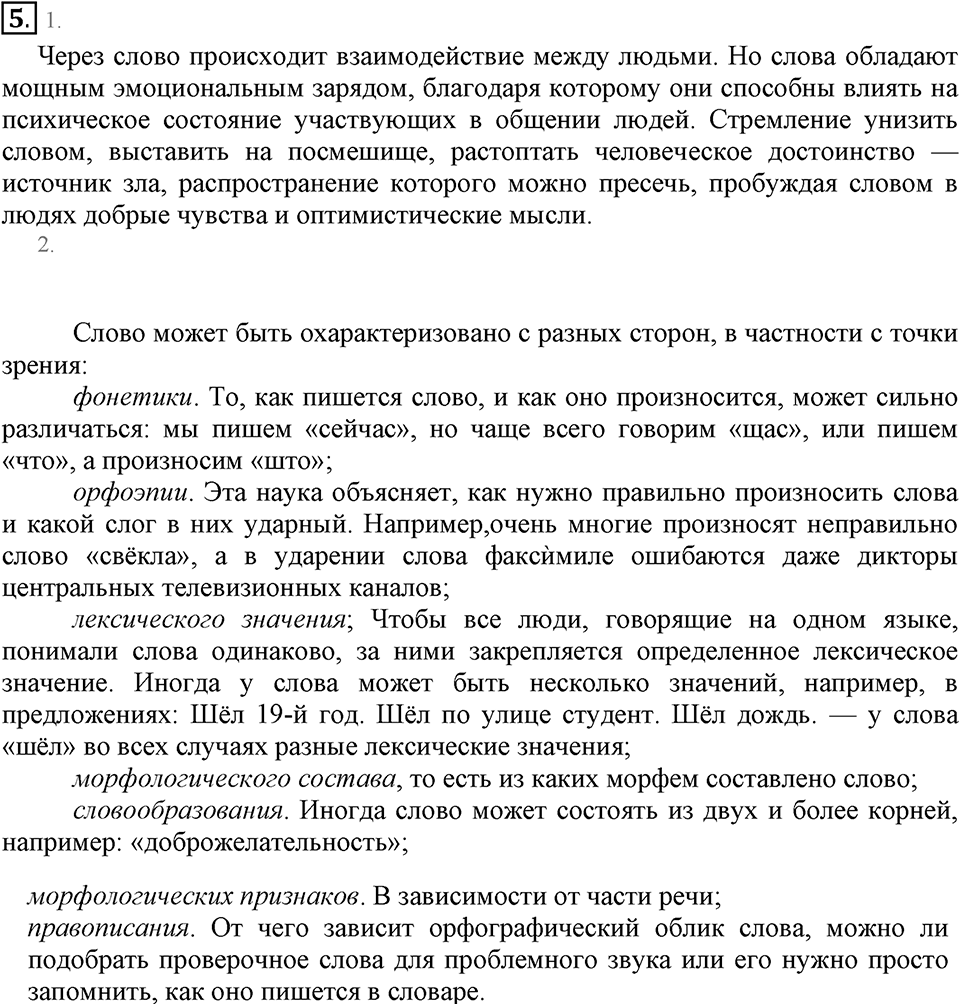 Упражнение 5 — решение 2