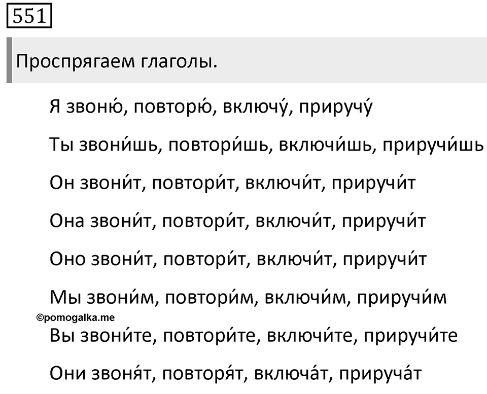 Упражнение 551 — решение 1