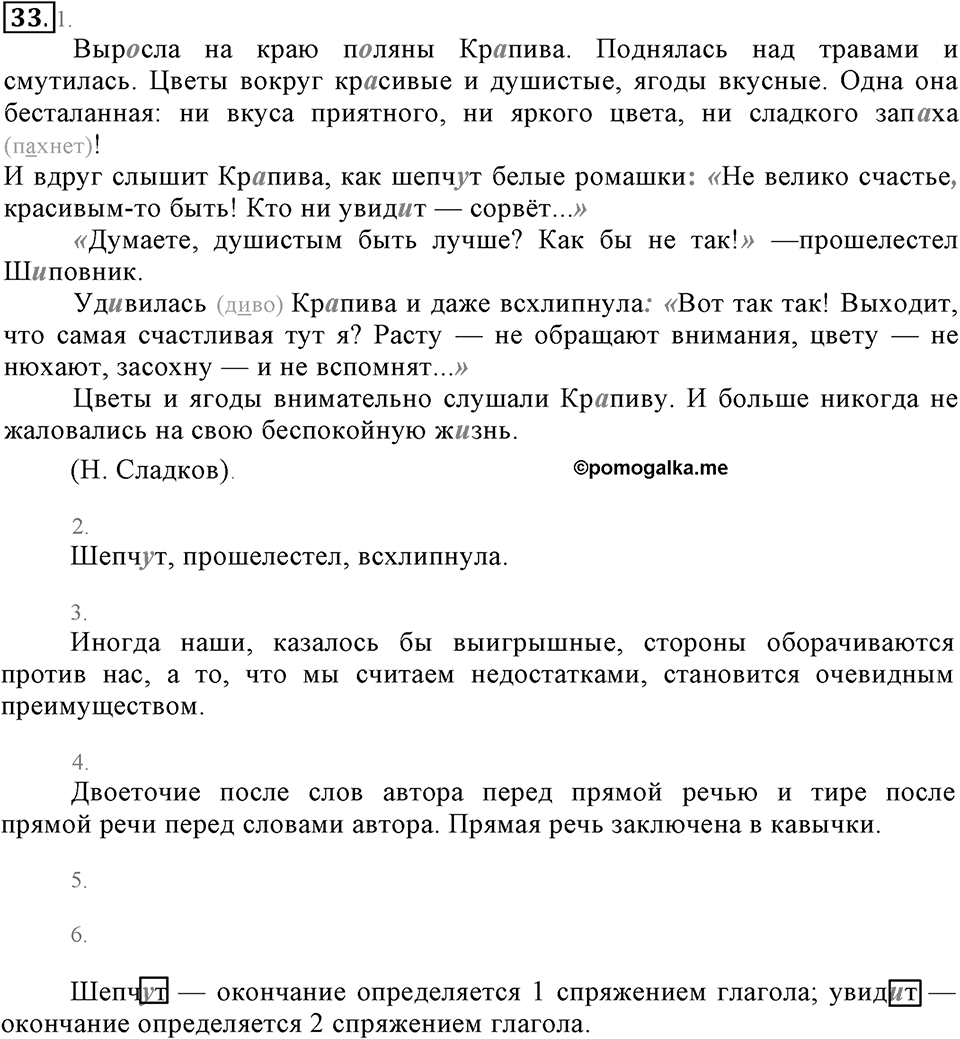 Упражнение 33 — решение 2