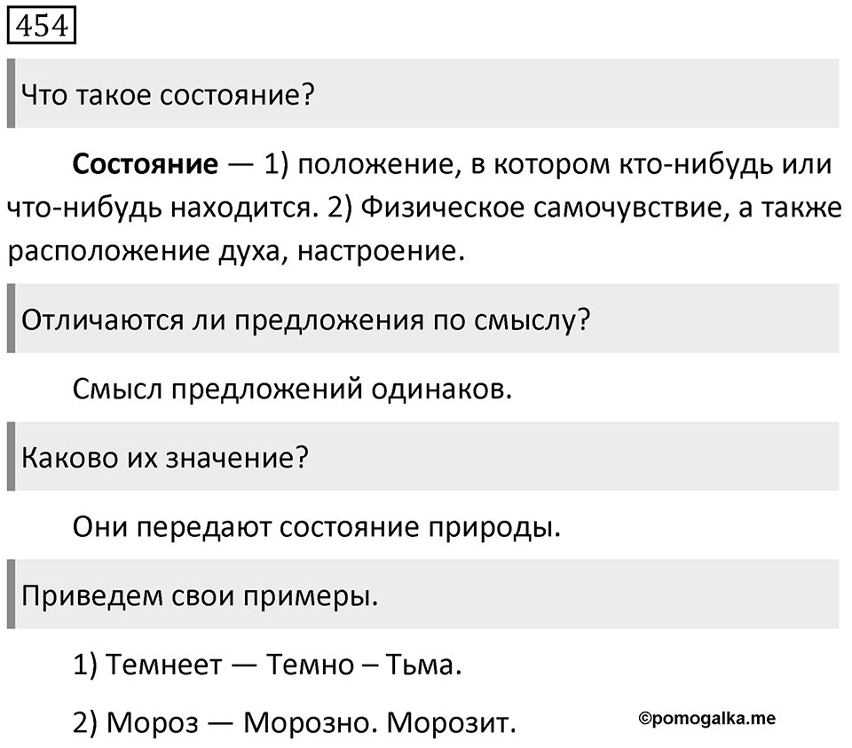 Упражнение 454 — решение 1