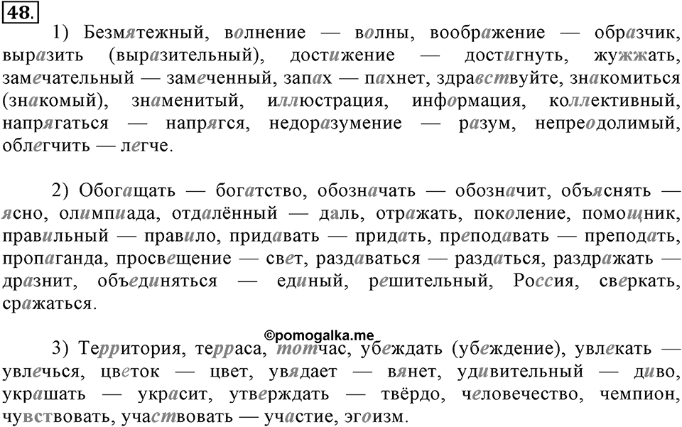 Упражнение 48 — решение 2