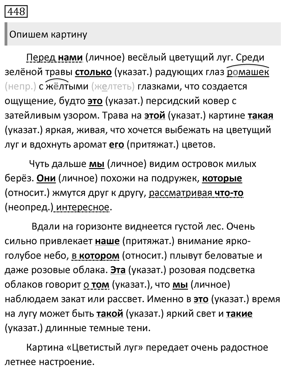 Упражнение 448 — решение 1
