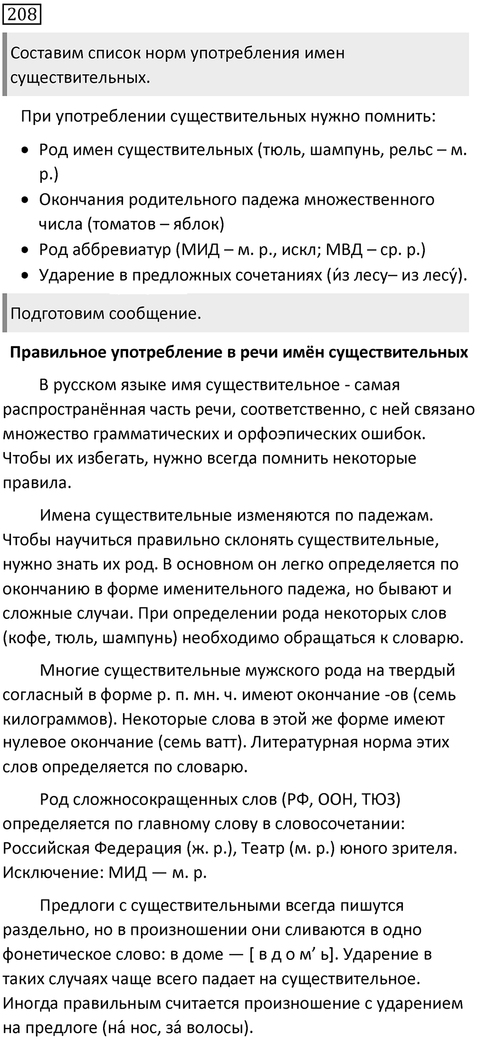 Упражнение 208 — решение 1