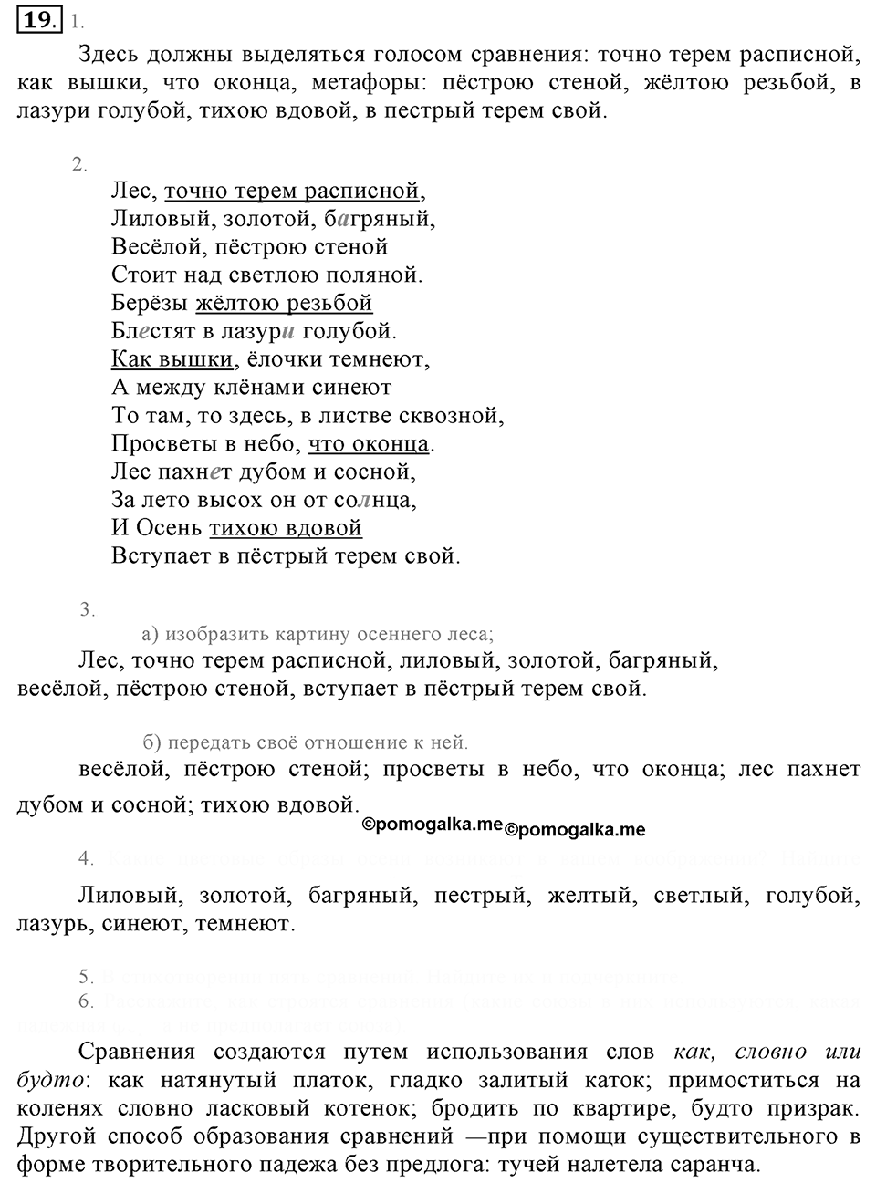 Упражнение 19 — решение 2