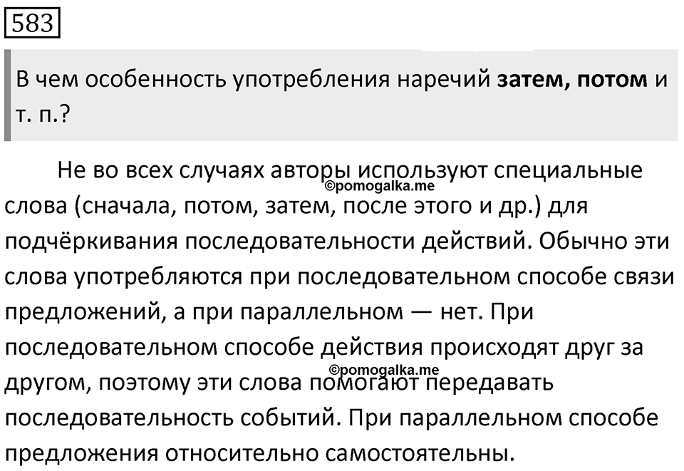 Упражнение 583 — решение 1