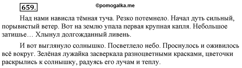 Упражнение 659 — решение 1