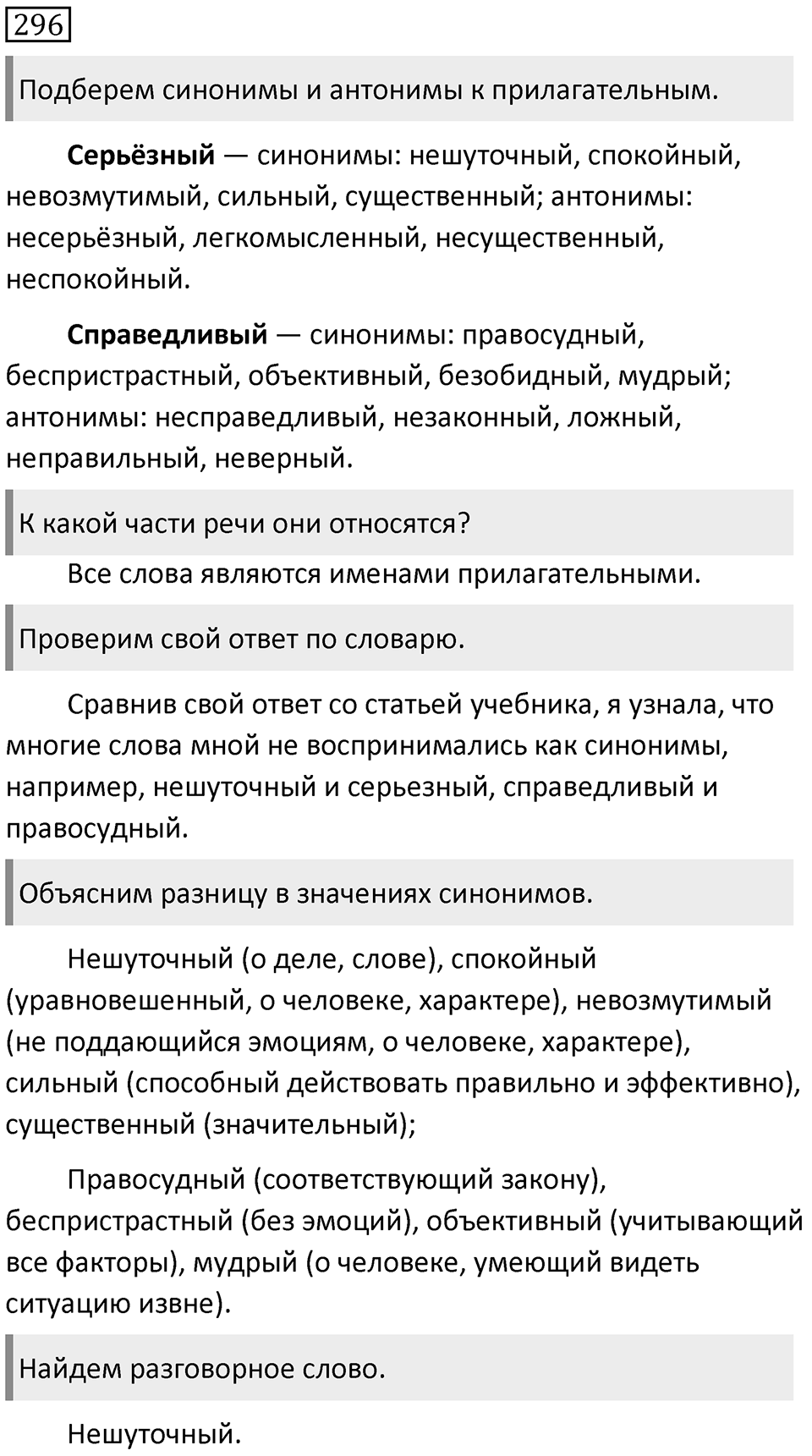 Упражнение 296 — решение 1