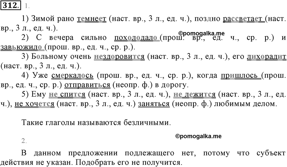 Упражнение 312 — решение 2
