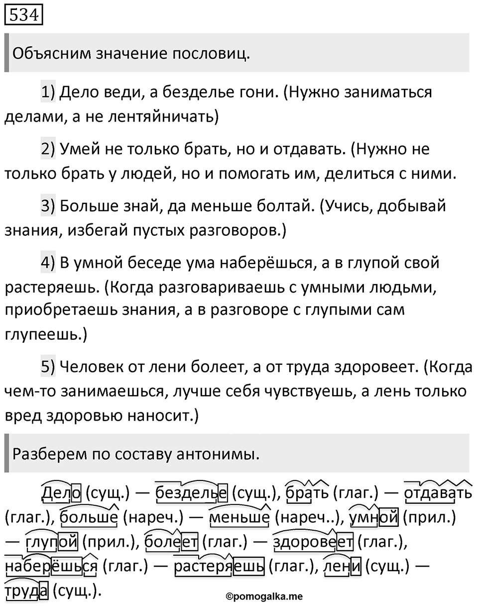 Упражнение 534 — решение 1