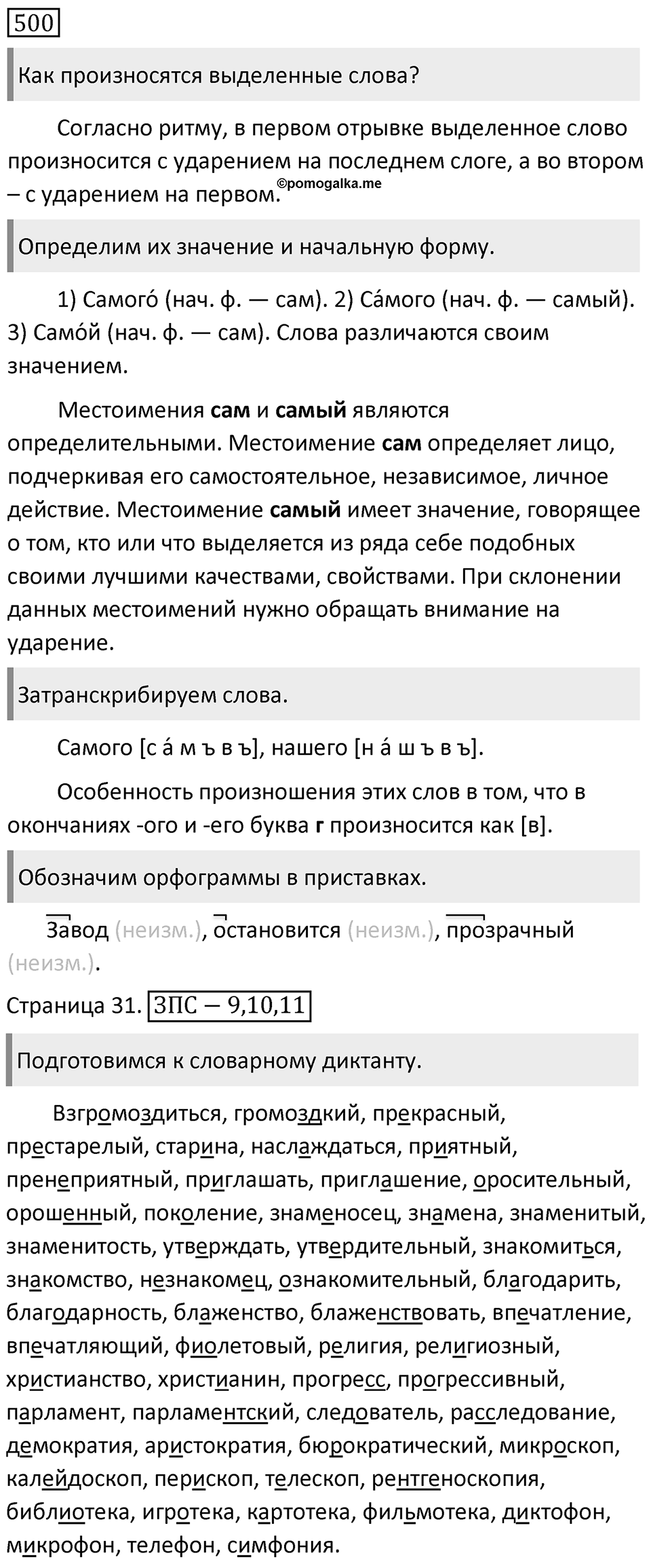 Упражнение 500 — решение 1