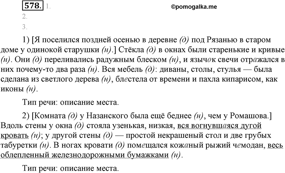 Упражнение 578 — решение 2