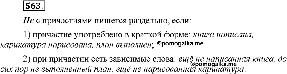 Упражнение 563 — решение 2