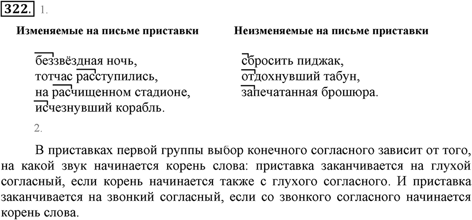 Упражнение 322 — решение 2