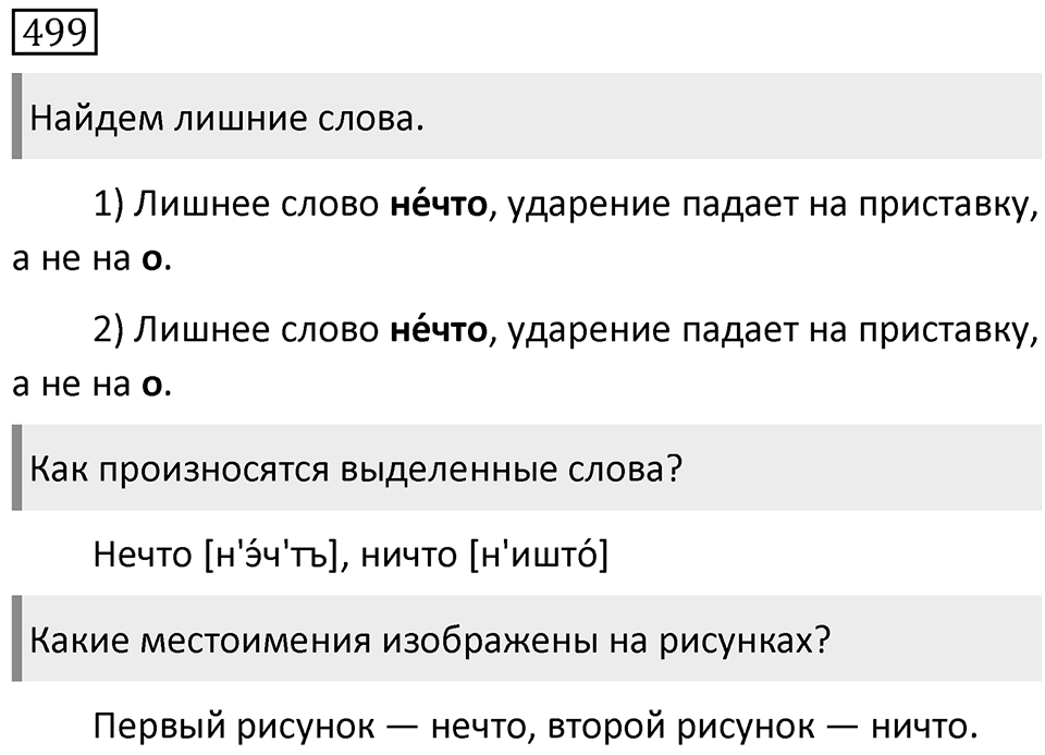 Упражнение 499 — решение 1