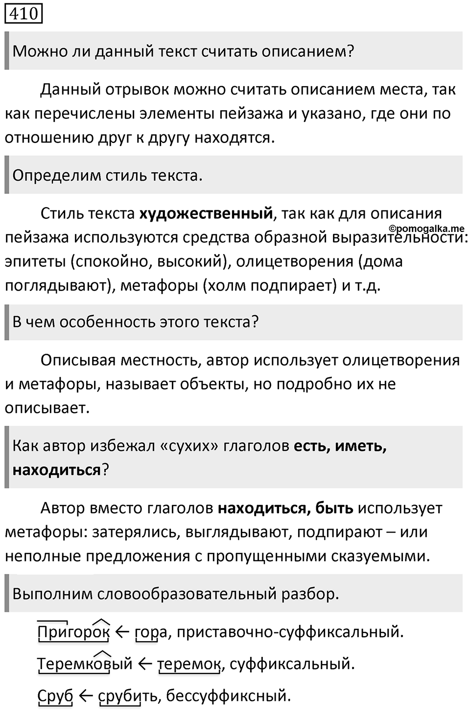 Упражнение 410 — решение 1