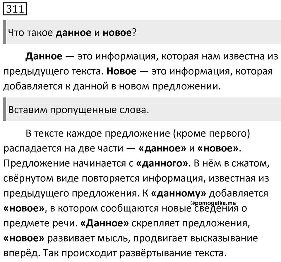 Упражнение 311 — решение 1