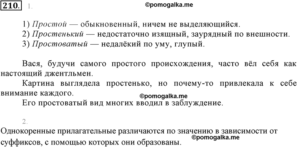 Упражнение 210 — решение 2