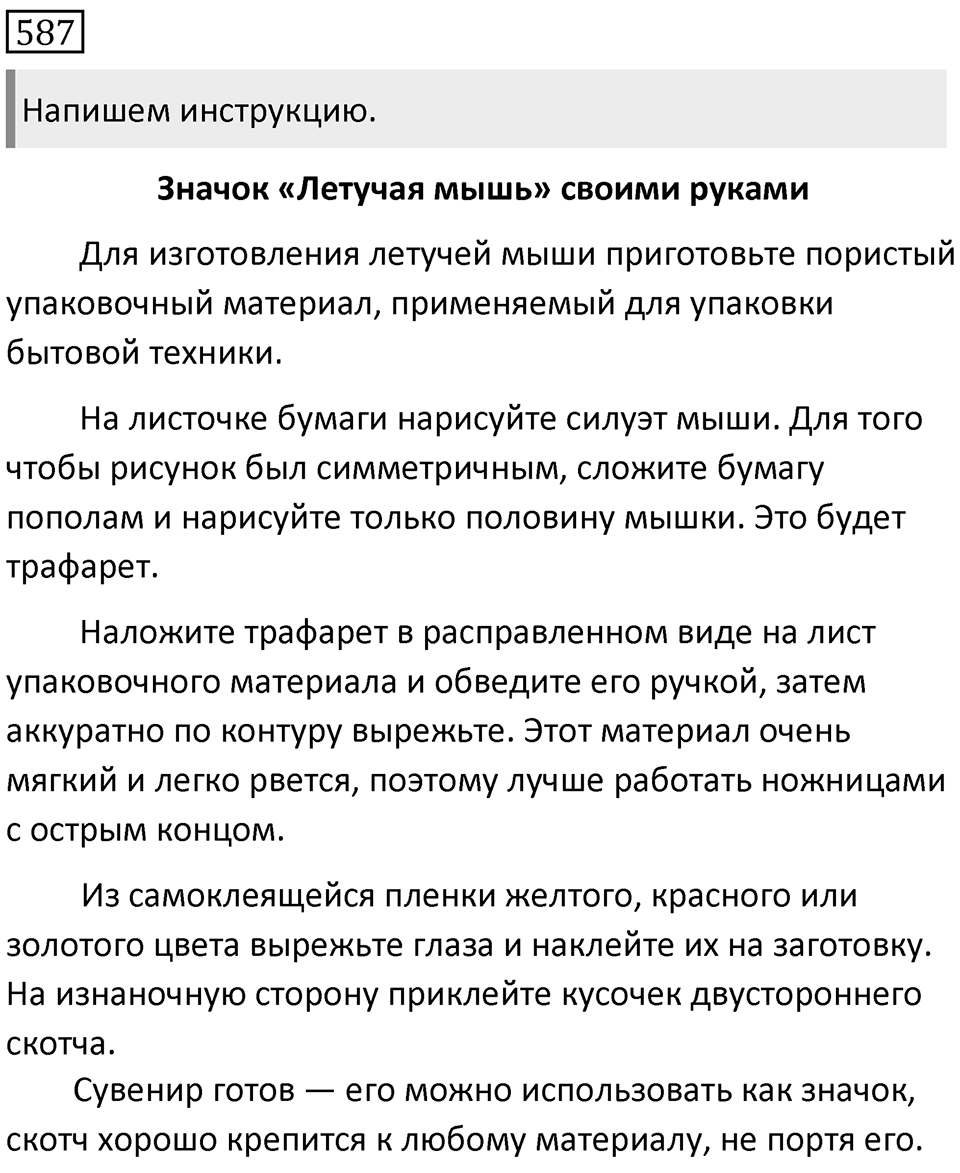Упражнение 587 — решение 1