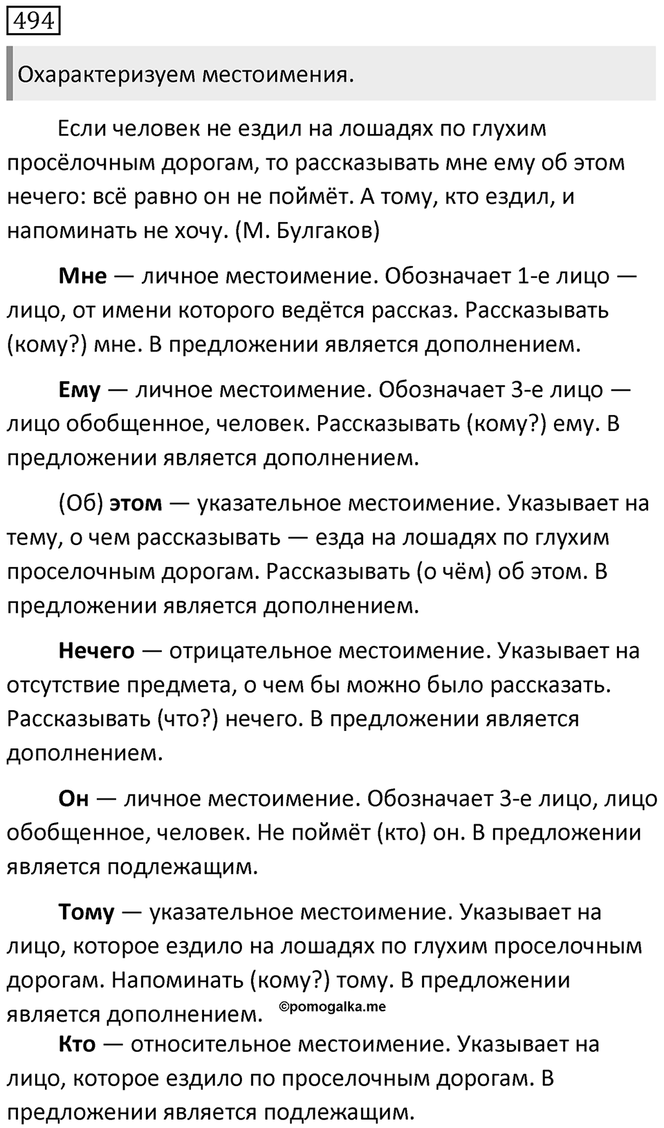 Упражнение 494 — решение 1
