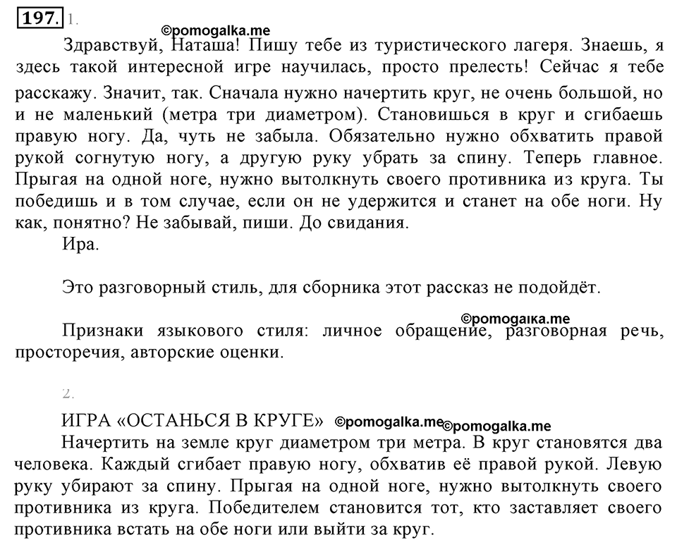 Упражнение 197 — решение 2