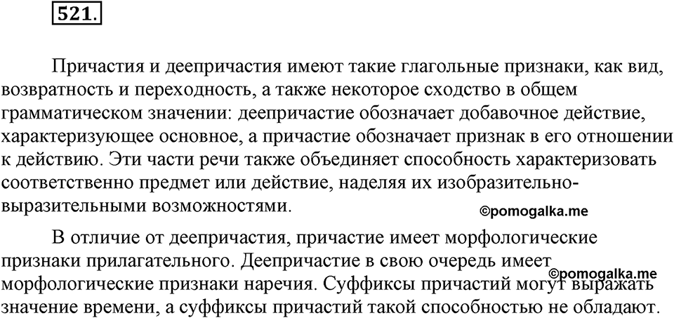 Упражнение 521 — решение 2