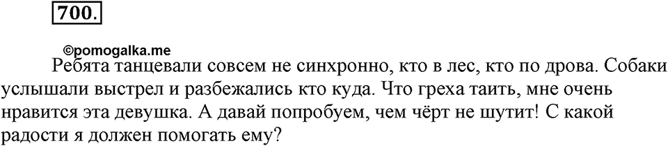 Упражнение 700 — решение 2