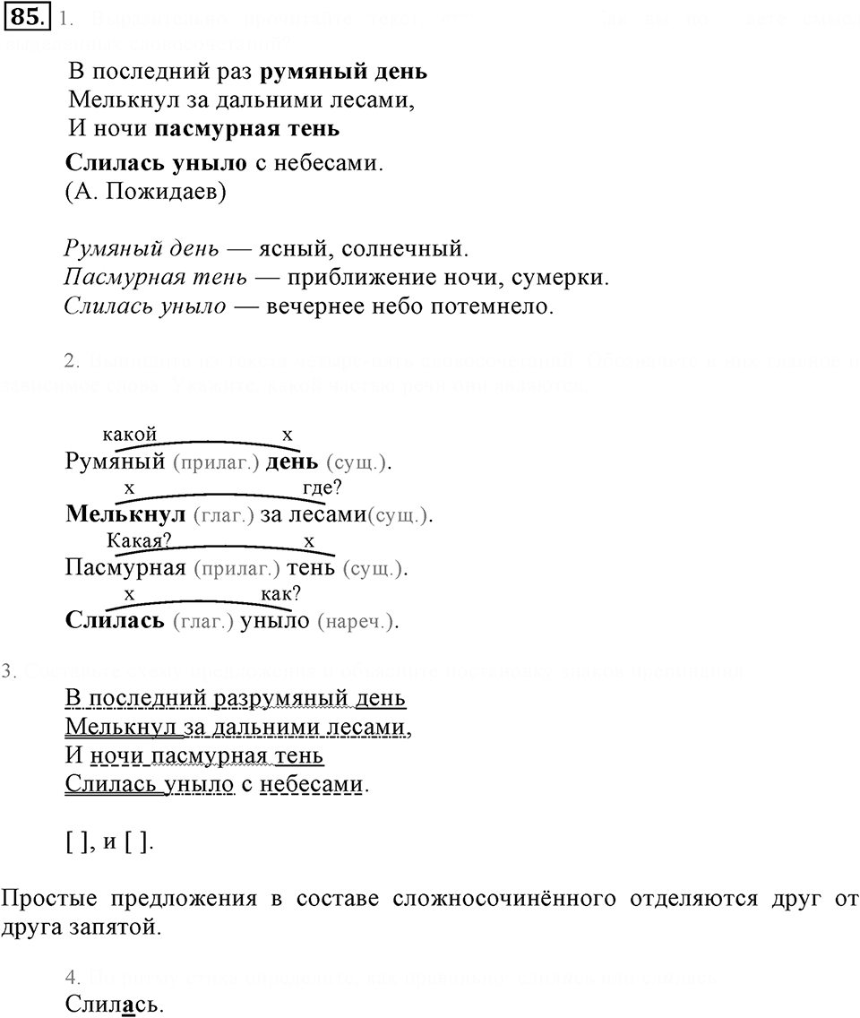 Упражнение 85 — решение 2