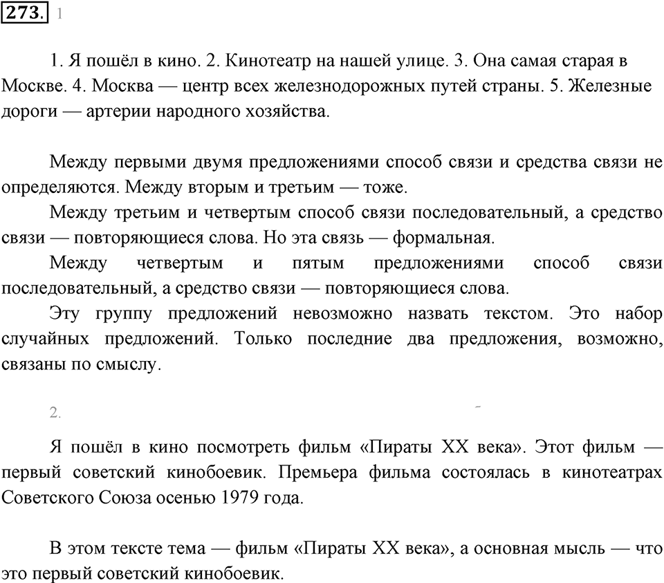 Упражнение 273 — решение 2