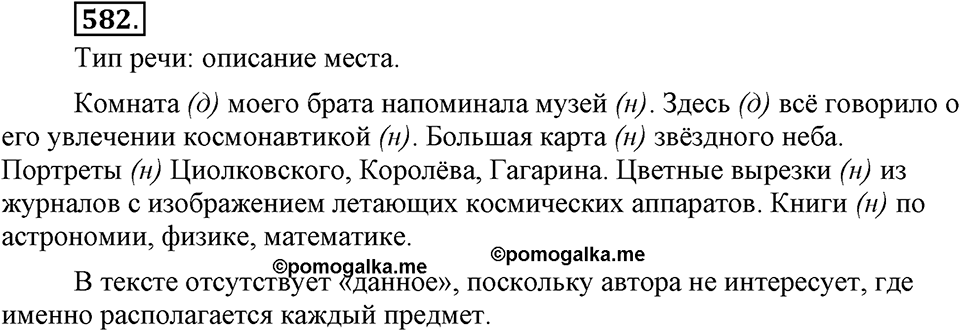 Упражнение 582 — решение 2