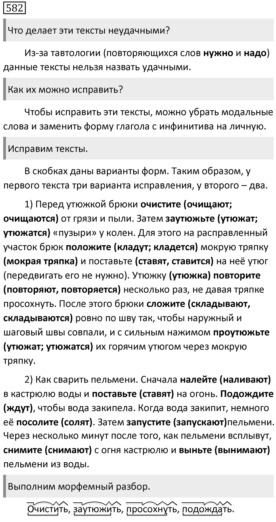 Упражнение 582 — решение 1
