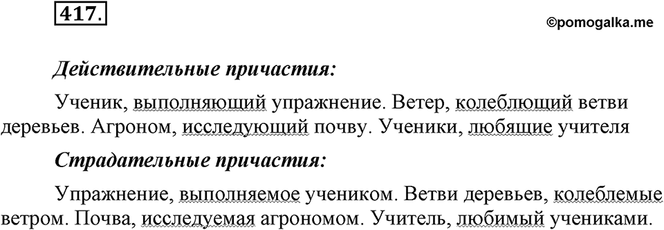 Упражнение 417 — решение 2