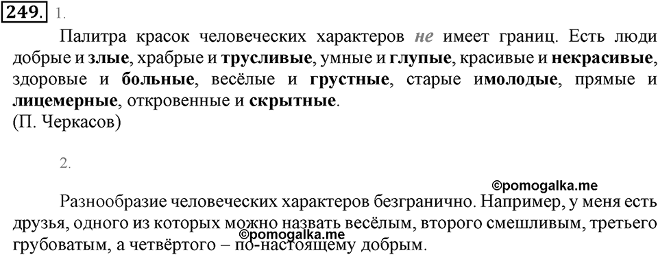 Упражнение 249 — решение 2