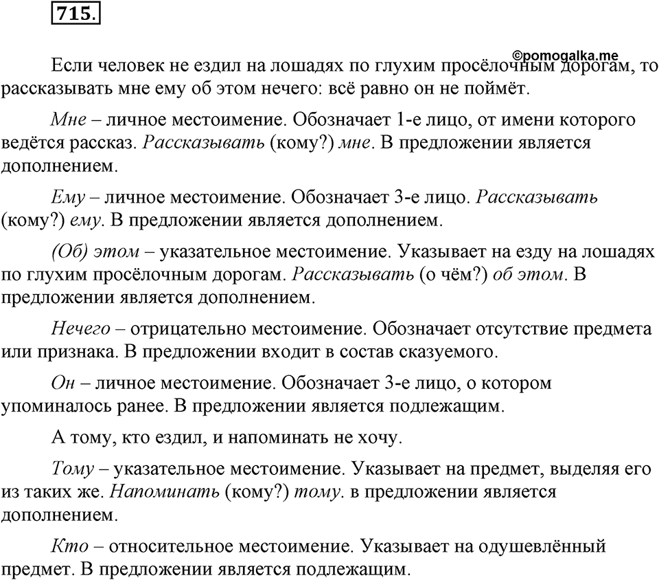 Упражнение 715 — решение 1