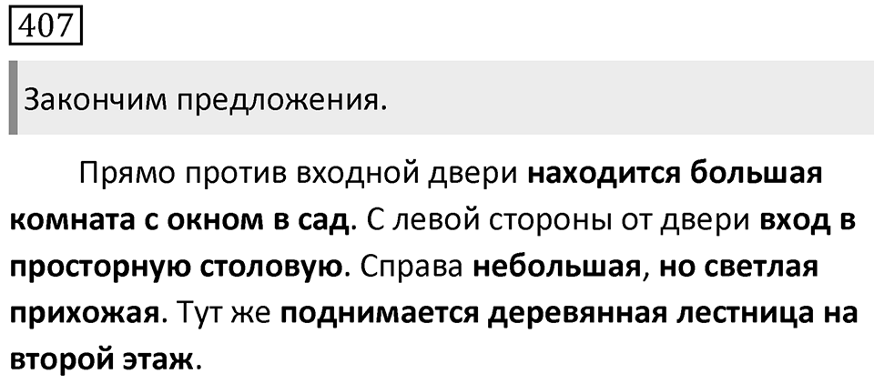 Упражнение 407 — решение 1