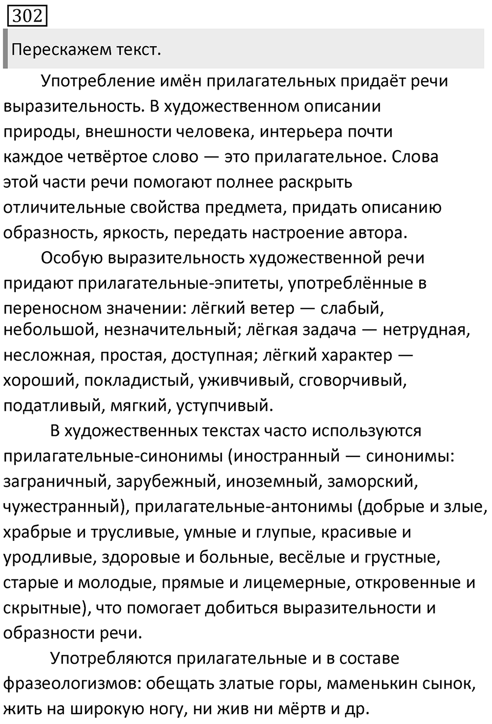 Упражнение 302 — решение 1