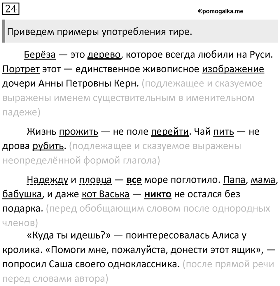Упражнение 24 — решение 1