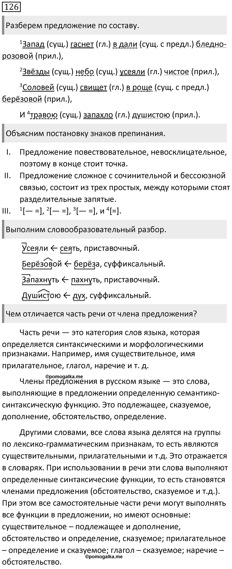 Упражнение 126 — решение 1