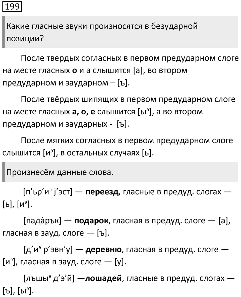 Упражнение 199 — решение 1
