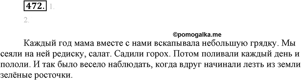 Упражнение 472 — решение 2