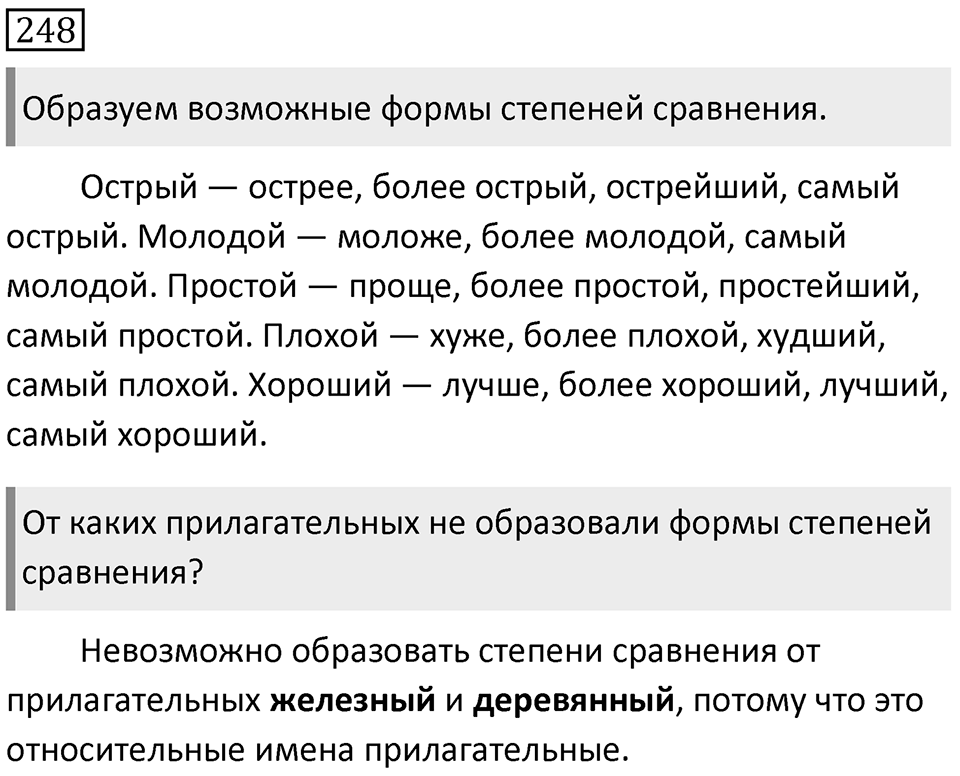 Упражнение 248 — решение 1