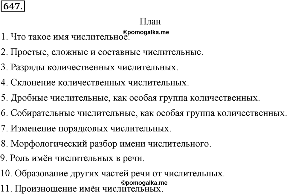 Упражнение 647 — решение 2